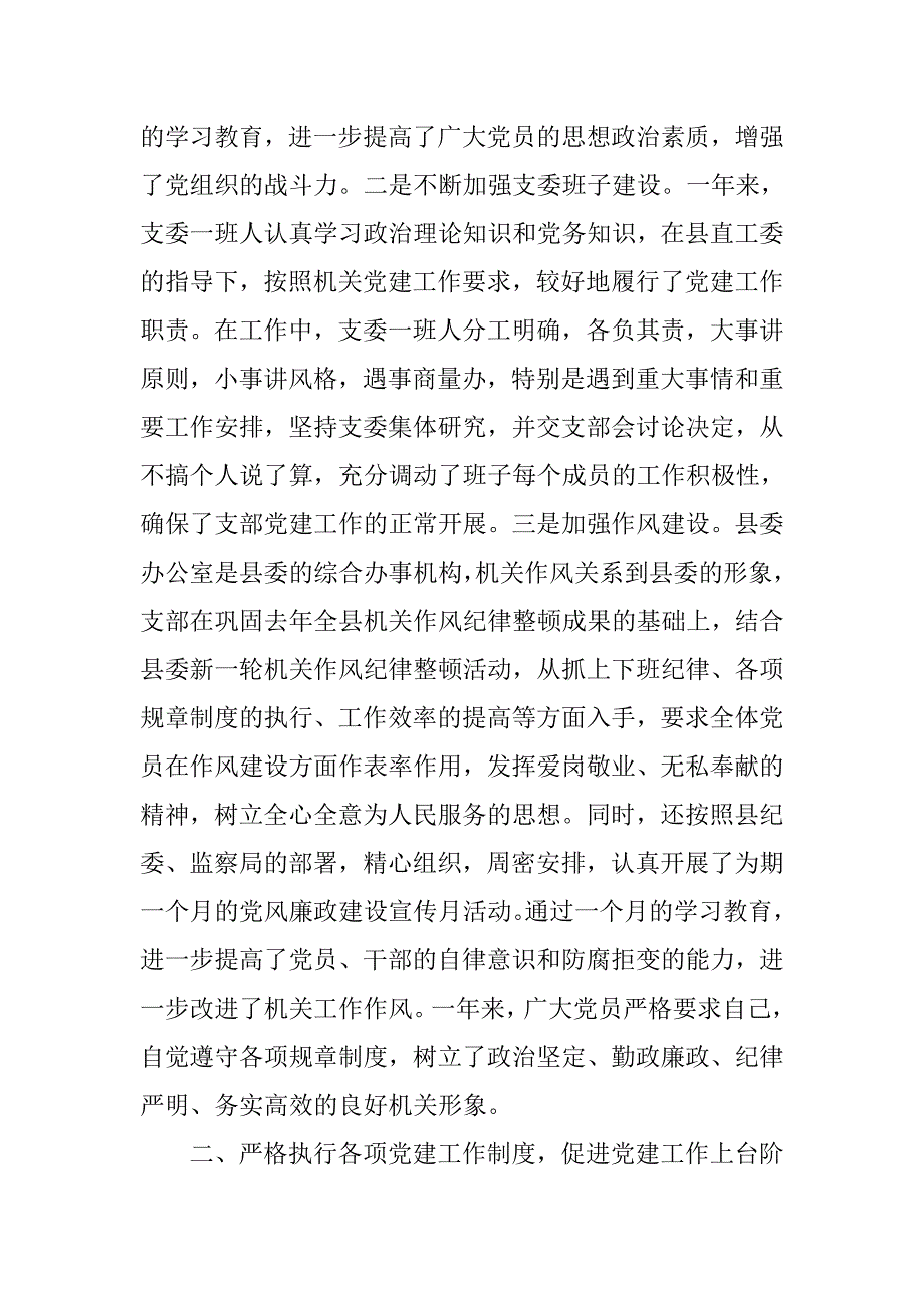 推荐20xx党支部工作总结新选_第2页