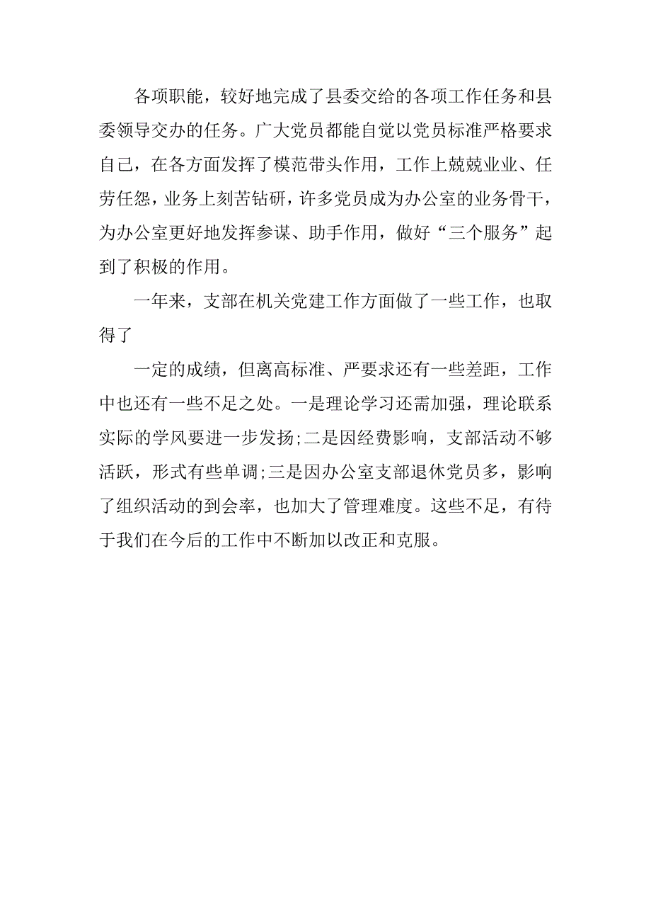 推荐20xx党支部工作总结新选_第4页