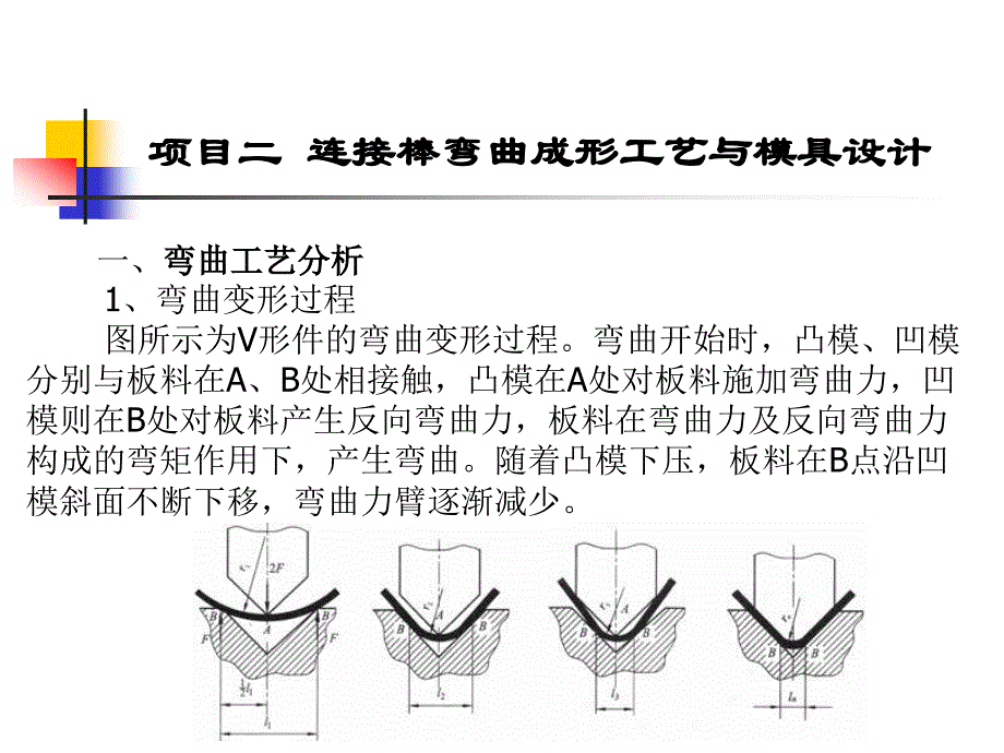 冲压模具设计项目教程 教学课件 ppt 作者 袁小江 项目二_第3页