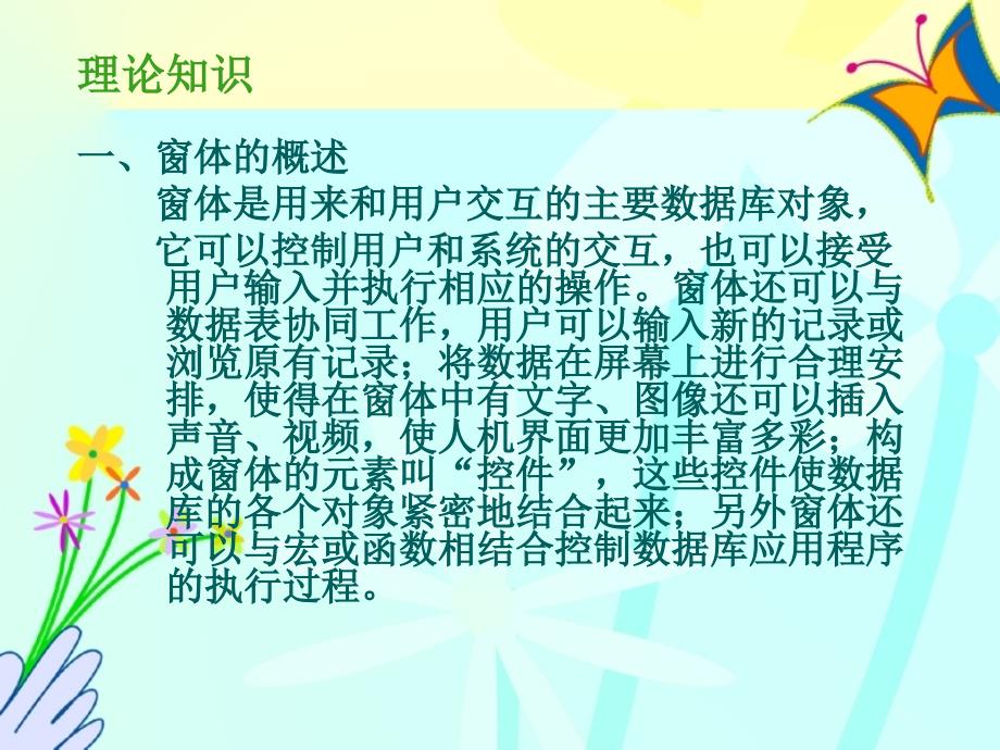 Access数据库技术与应用 教学课件 ppt 作者 黄秀娟 主编 第6章窗体对象界面设计_第2页