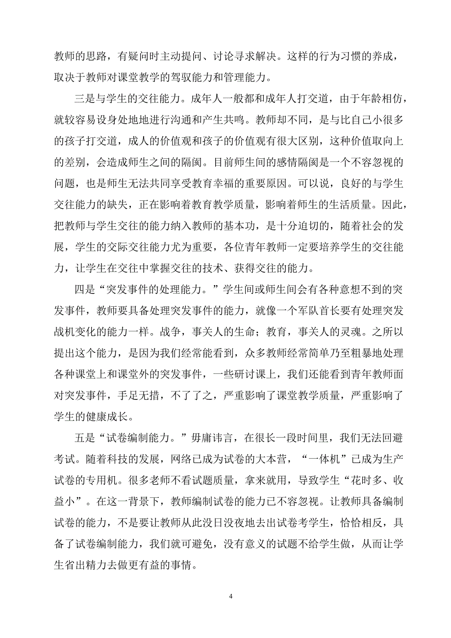 教育局局长在新教师培训会上的讲话_第4页