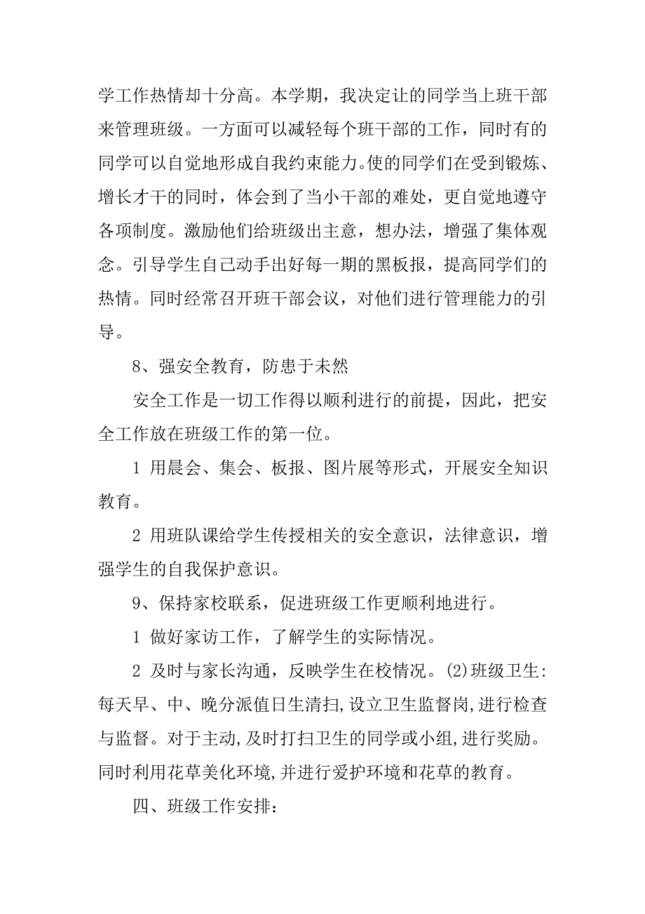 新学期班主任工作计划范本精选_第3页