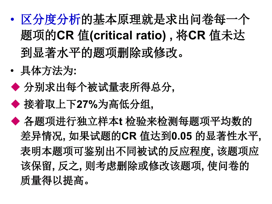 利用spss软件对量表_第4页