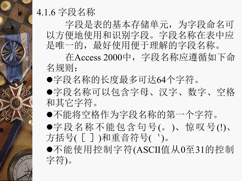 数据库技术与应用——Access2000篇 教学课件 ppt 作者  郭力平 第4章  创建表_第4页