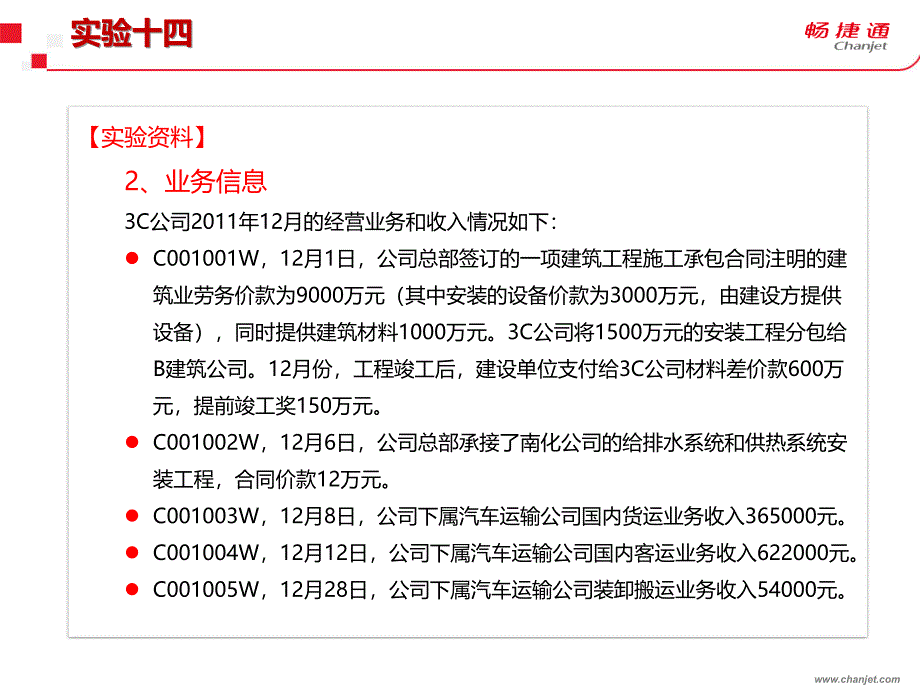 会计信息化教程（T3－用友通标准版） 教学课件 ppt 作者 张继伟、曾红卫、邬欢 第13章 实验十四：营业税模拟网报_第4页