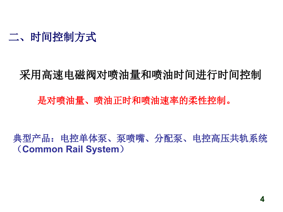 内燃机学 教学课件 ppt 作者 周龙保第七章 7.6_第4页