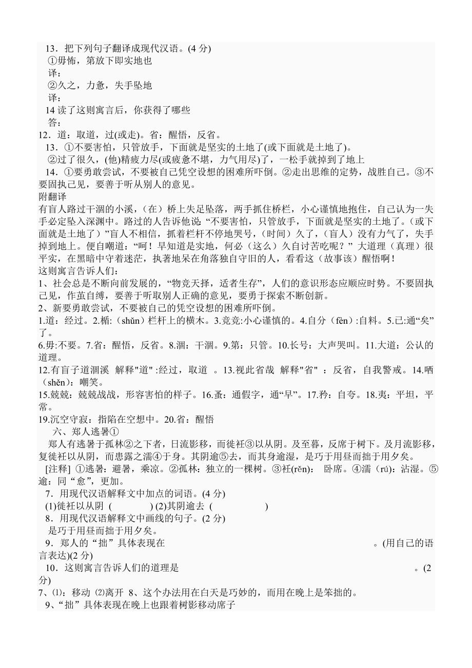 中考课外文言文练习附答案翻译_第4页