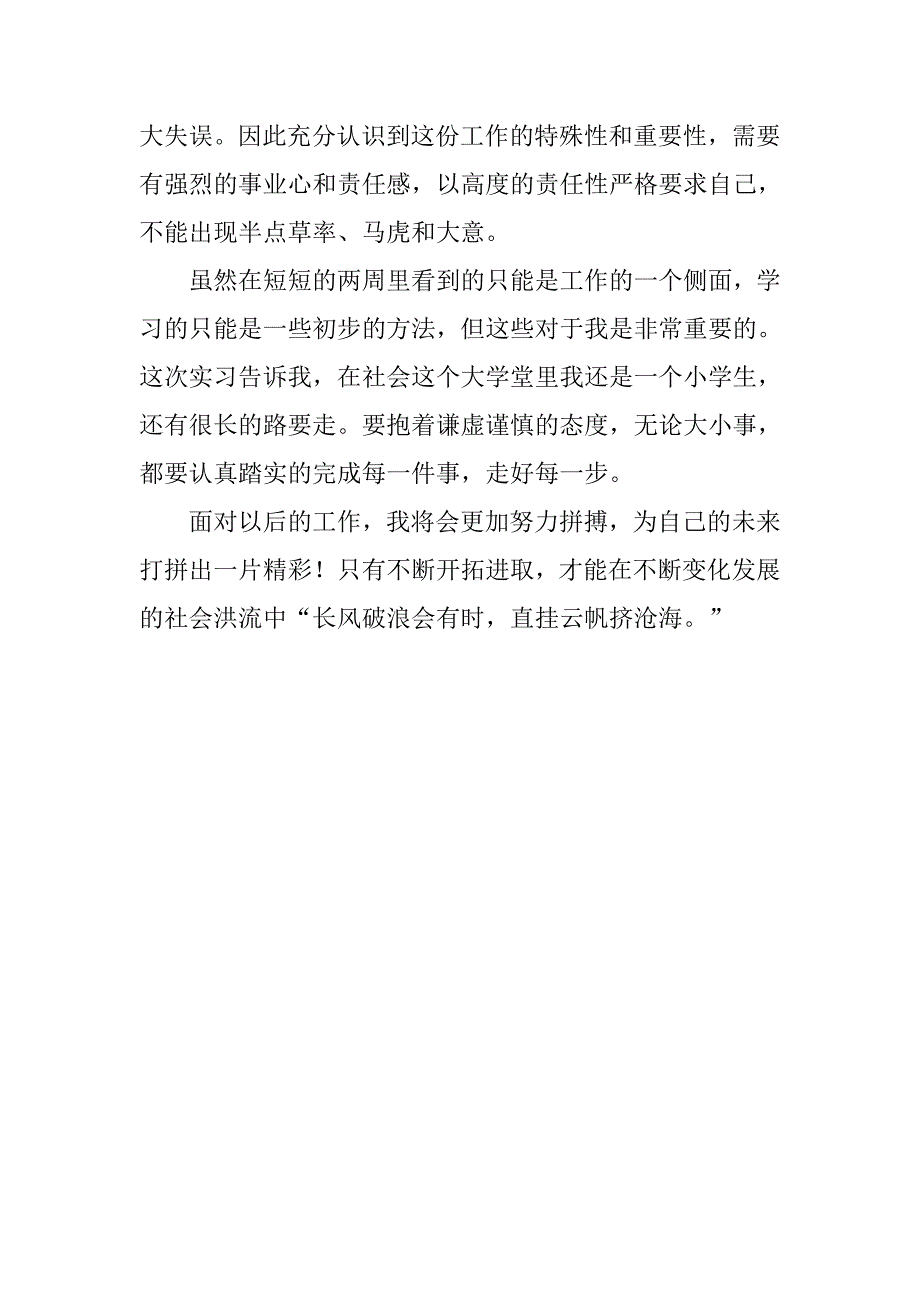 文员实习报告：优秀文员实习报告_第3页