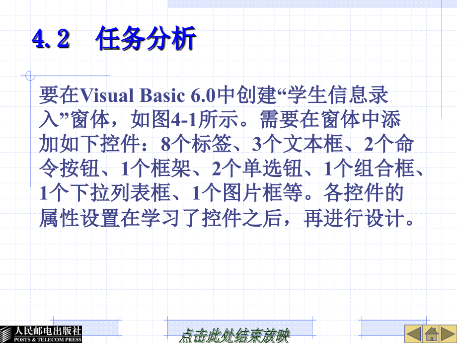 Visual Basic程序设计案例教程 工业和信息化普通高等教育“十二五”规划教材立项项目 教学课件 ppt 作者  刘红梅 第4章_第4页