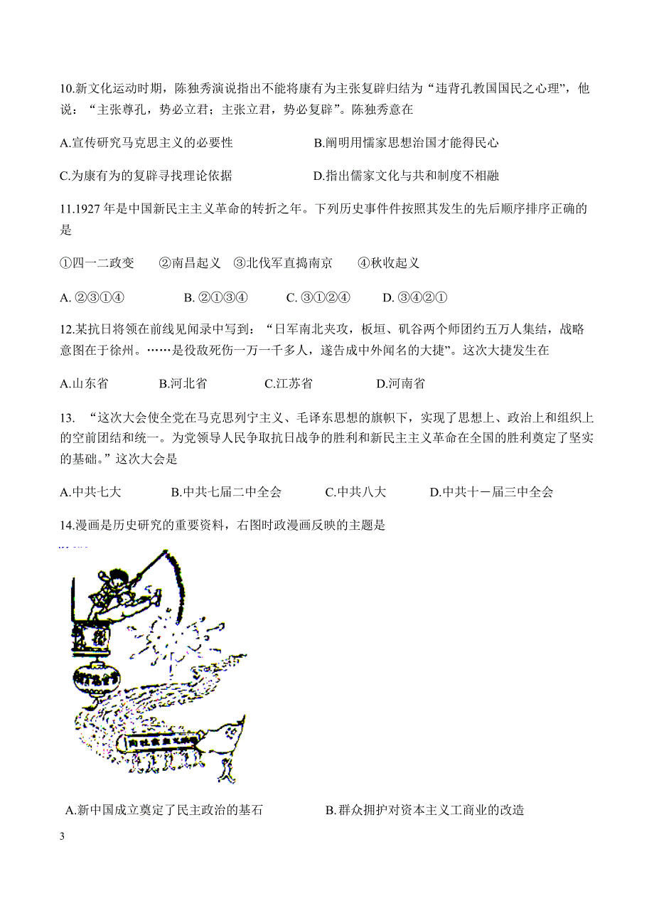 浙江省“七彩阳光”联盟2018届高三上学期期初联考历史试卷含答案_第3页