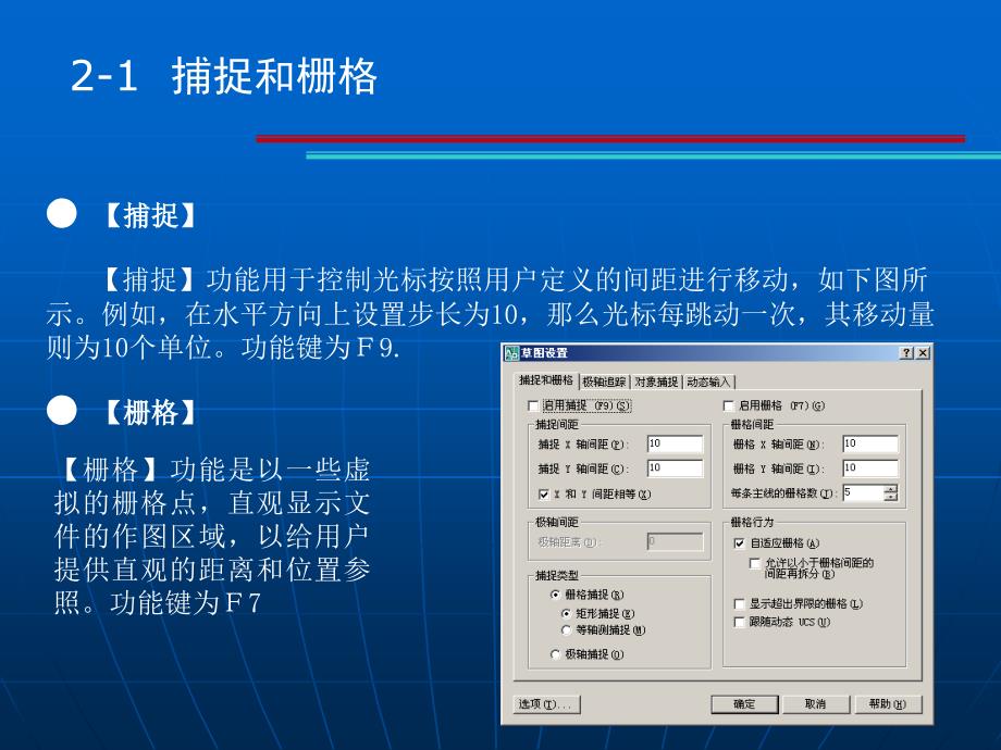 《AutoCAD制图辅助设计案例教程》-王秀丽-电子教案 第二章_第3页