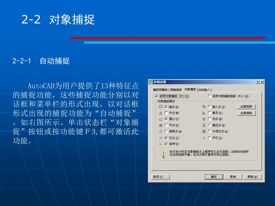 《AutoCAD制图辅助设计案例教程》-王秀丽-电子教案 第二章_第4页
