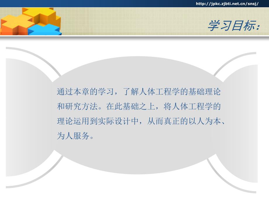 室内设计 教学课件 ppt 作者 王明道 第四章 室内设计与人体工程学ppt_第2页