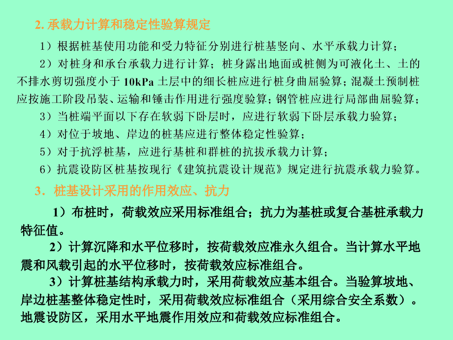 土力学与基础工程 教学课件 ppt 作者 代国忠 第8章桩基础(2)_第4页