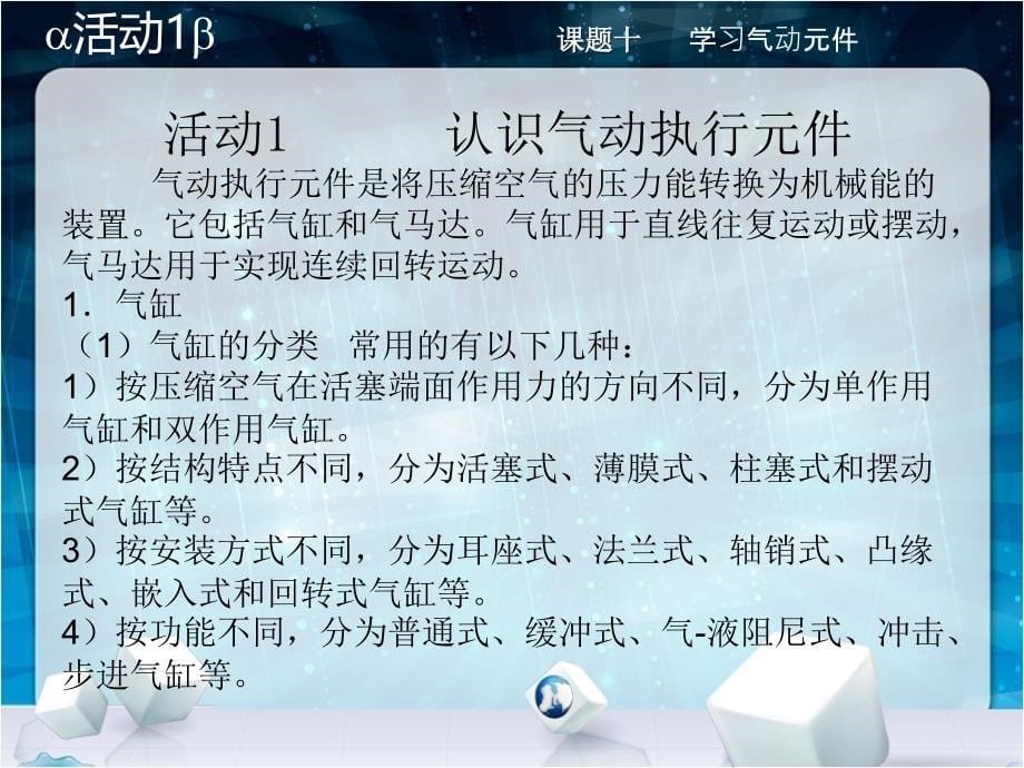 液压与气动技术简明教程 教学课件 ppt 作者 金黎明 课题十_第5页