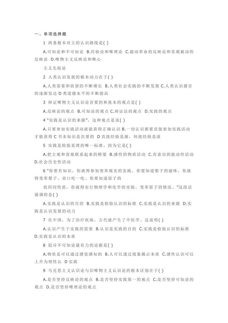 马克思基本理论试题及答案_第1页