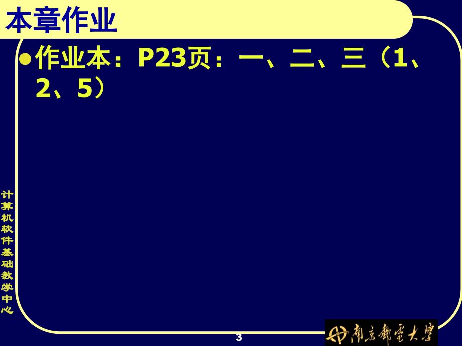 面向对象程序设计及C++ 教学课件 ppt 作者  朱立华 朱建 俞琼 第1章_面向对象的程序设计及C++概述_第3页