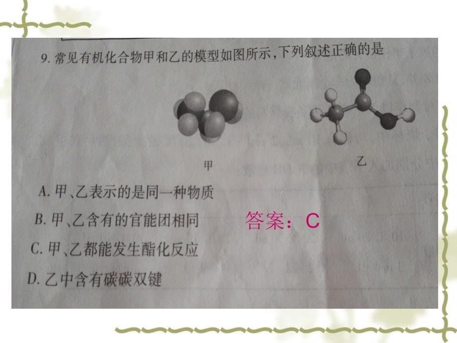 高中化学必修二第三章总结_第5页