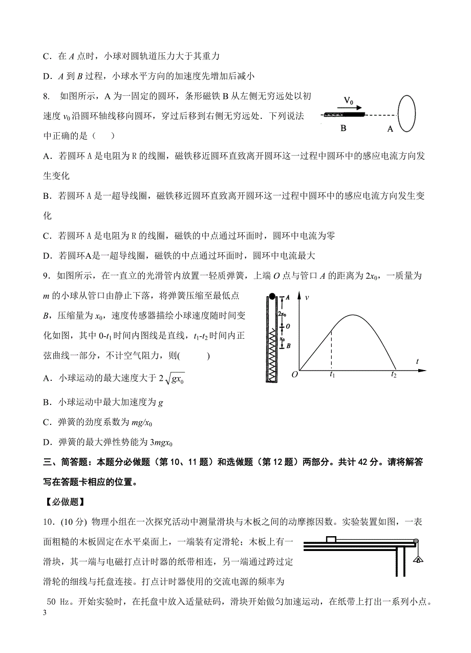 江苏省海安中学2018届高三下学期开学考试物理试卷含答案_第3页