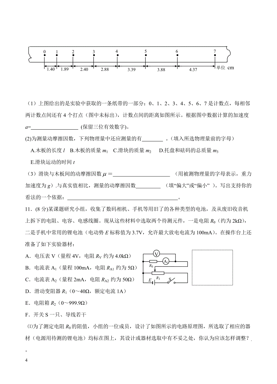 江苏省海安中学2018届高三下学期开学考试物理试卷含答案_第4页