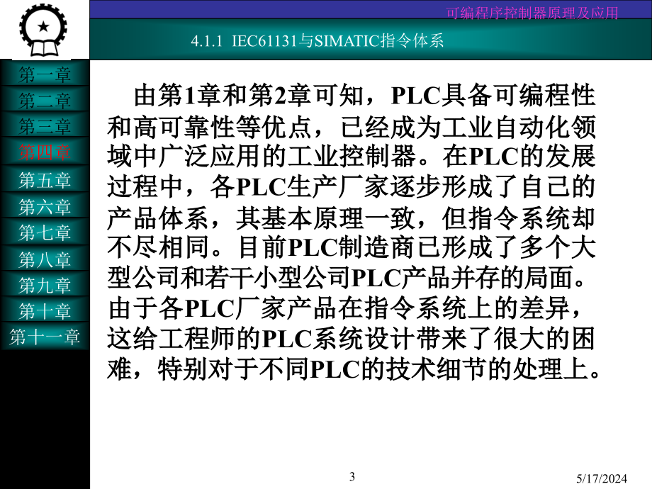 可编程序控制器原理及应用 教学课件 ppt 作者 吉顺平 第04章_第3页