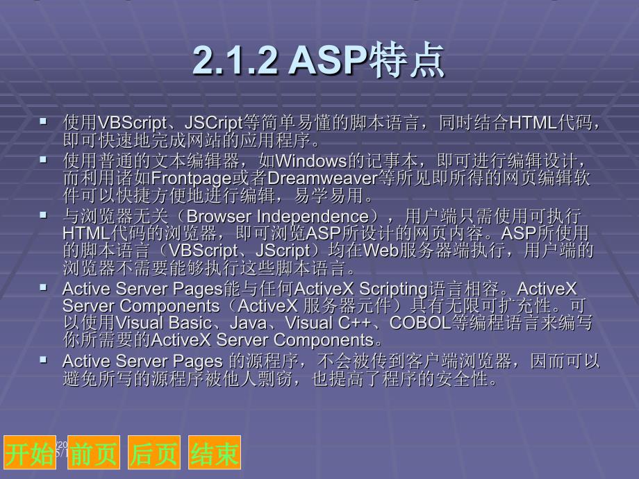 《ASP网络程序设计与应用》-张应辉-电子教案 第2章 ASP基础知识_第3页