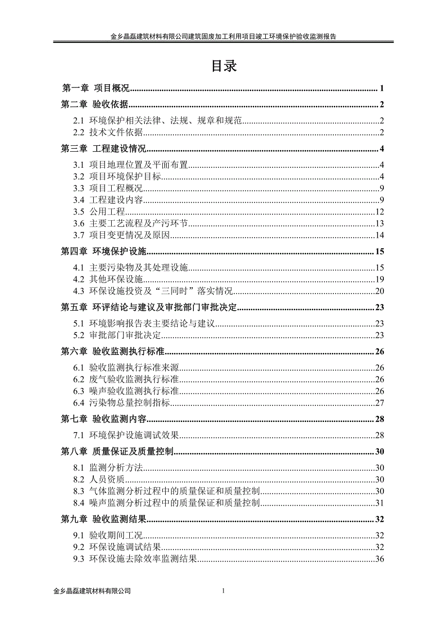 金乡晶磊建筑材料有限公司建筑固废加工利用项目（一期）验收报告_第3页