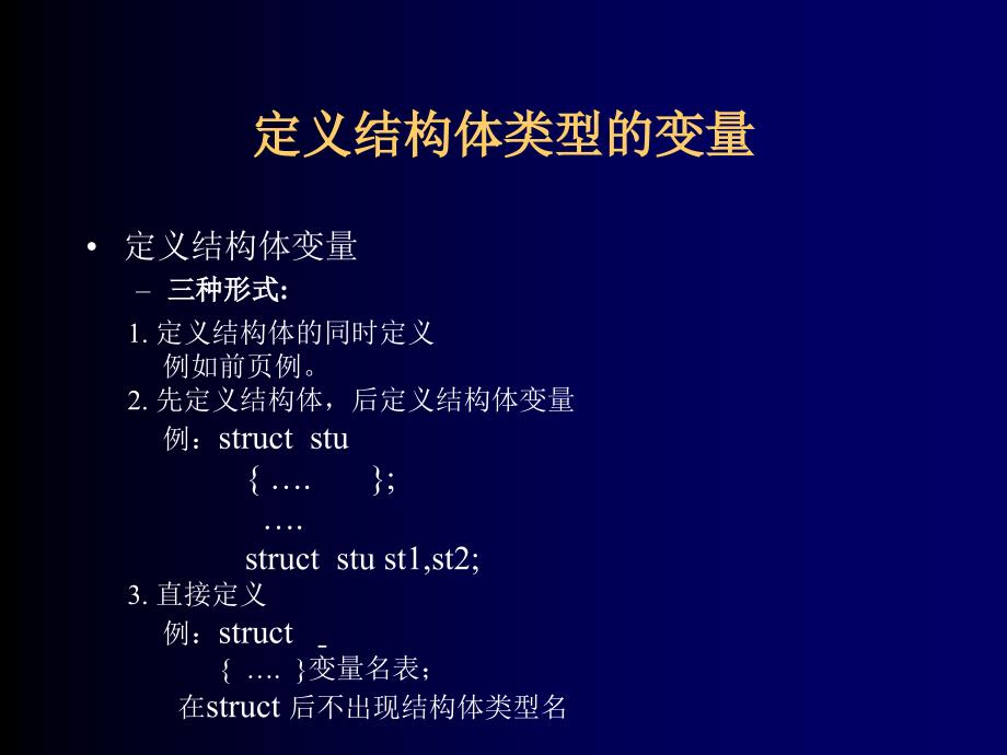 C_C++程序设计教程　教学课件 ppt 作者 王连相 等 第10讲 复合数据类型2_第4页