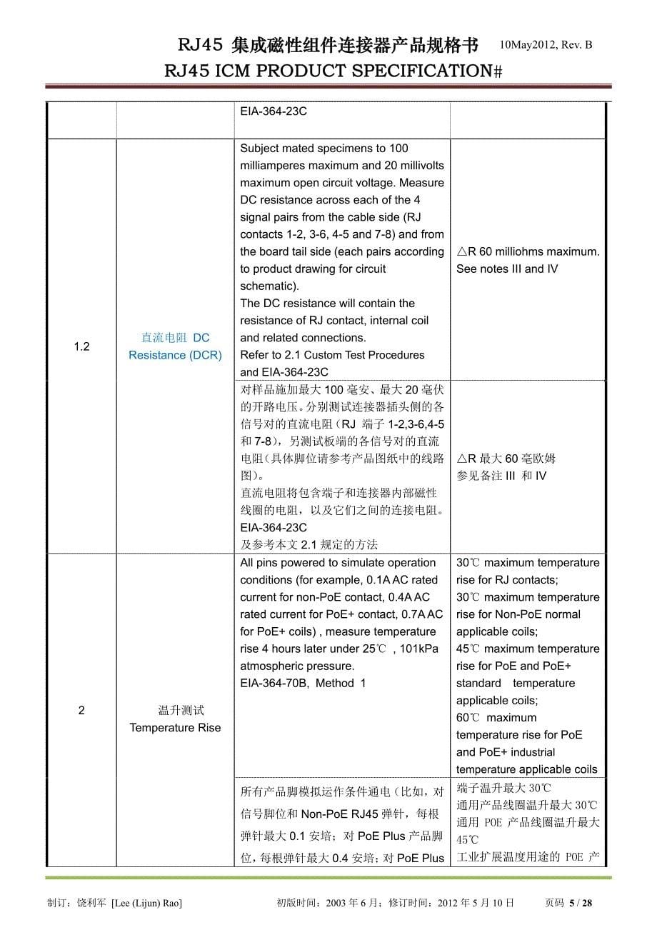 rj45集成磁性组件连接器_icm_产品可靠性测试规格书 - 精华_第5页