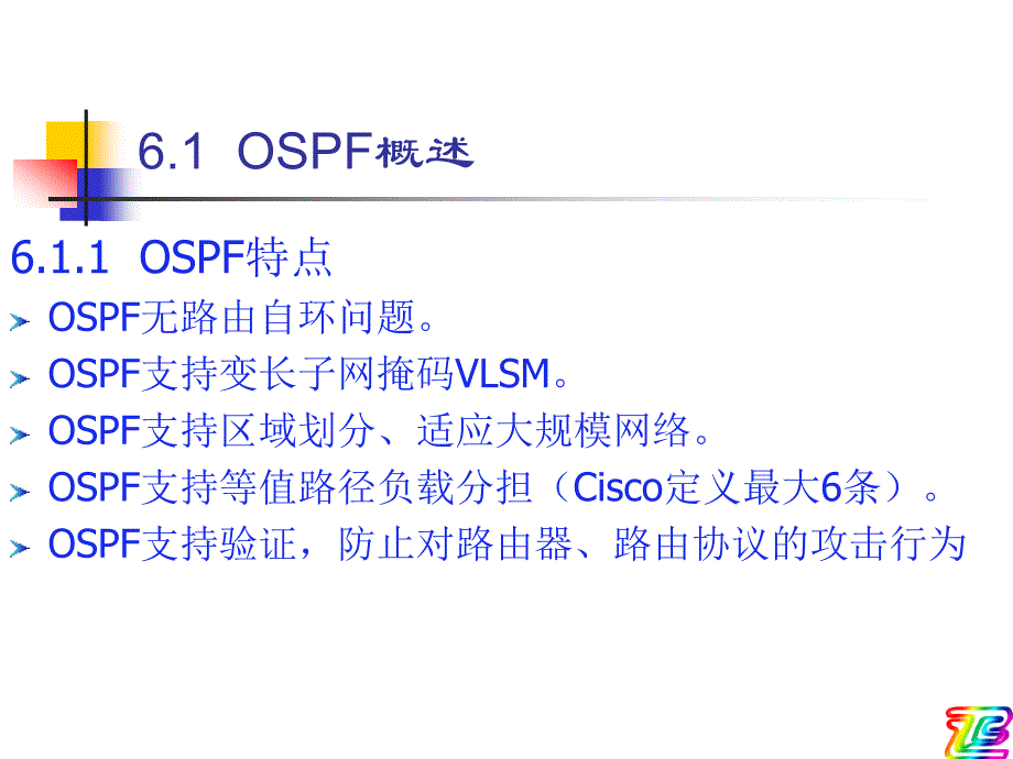 《网络互联技术——路由、交换与远程访问》电子教案 第6章 OSPF动态路由协议_第2页