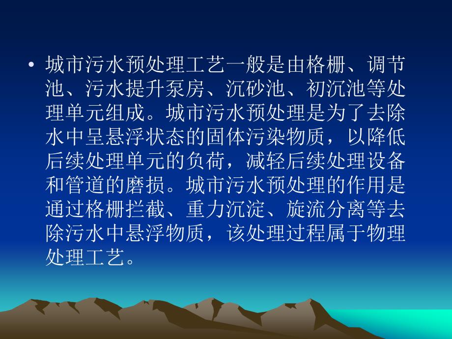 城市水工程运行与管理 教学课件 ppt 作者 肖利萍 于洋 第16章　预处理系统的运行与管理_第3页