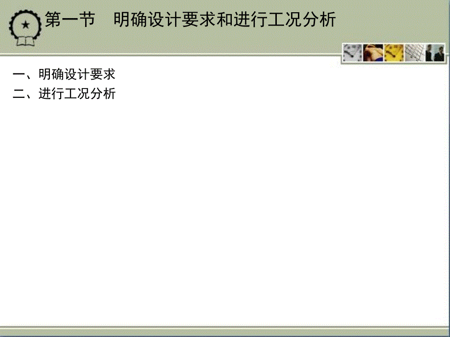 液压元件与系统 第3版 教学课件 ppt 作者 李壮云 18_第十八章　液压系统设计_第3页