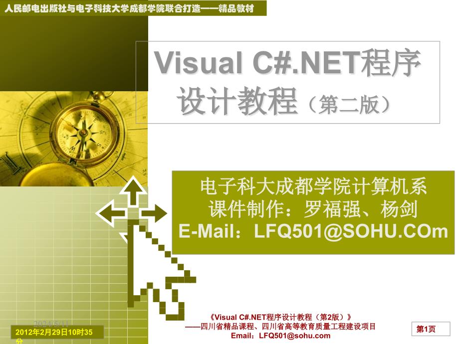 Visual C#.NET程序设计教程 第2版  工业和信息化普通高等教育“十二五”规划教材立项项目  教学课件 ppt 作者 罗福强 白忠建 杨剑 C# Ch6(人邮）_第1页