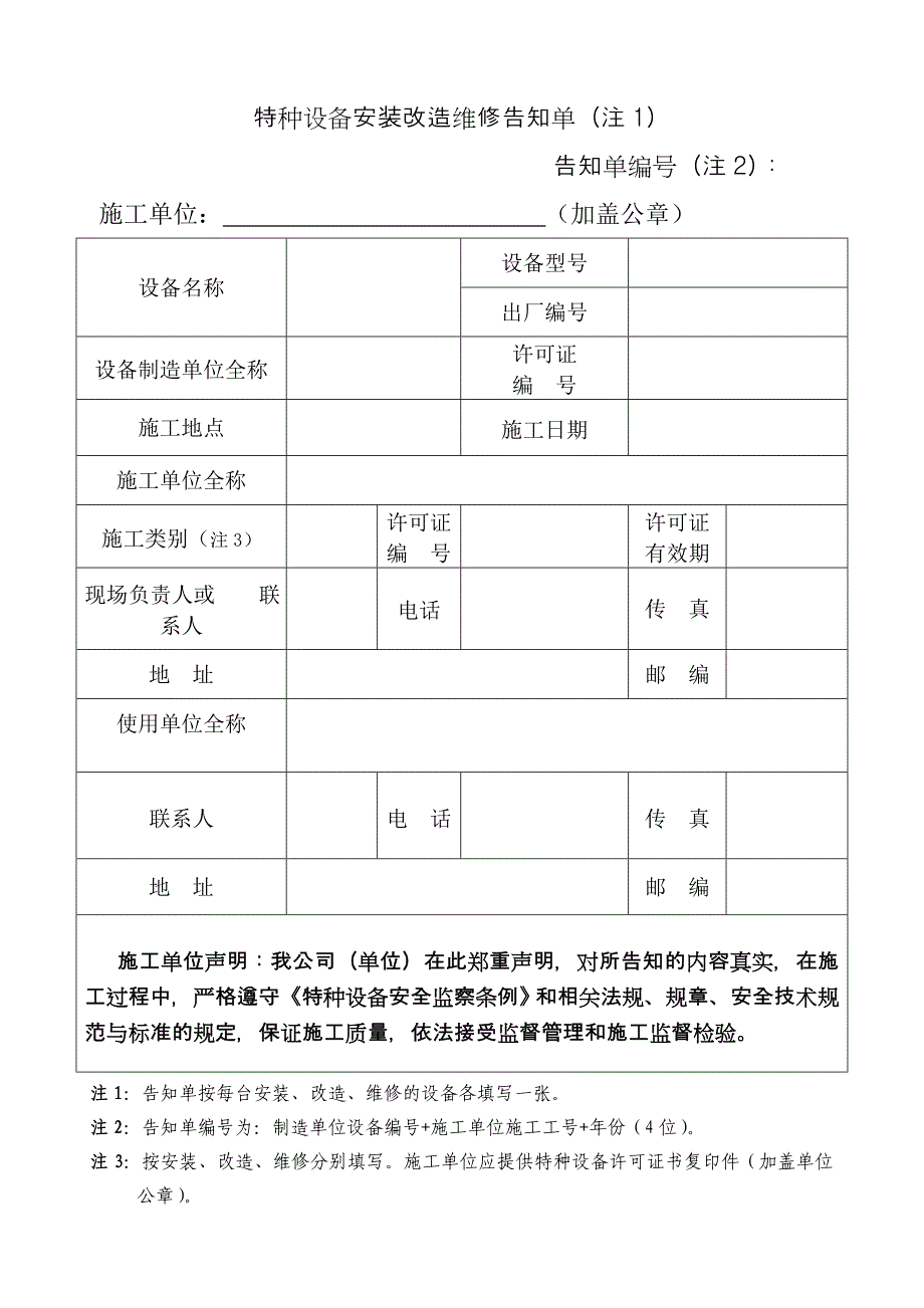 压力容器告知单_第1页