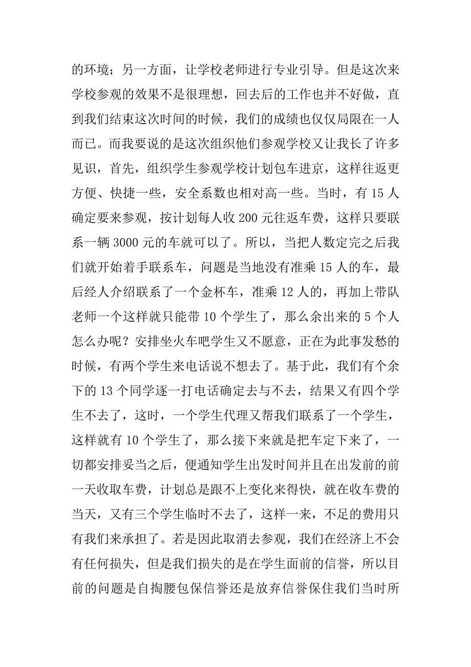 暑假物流实习报告20xx_第5页