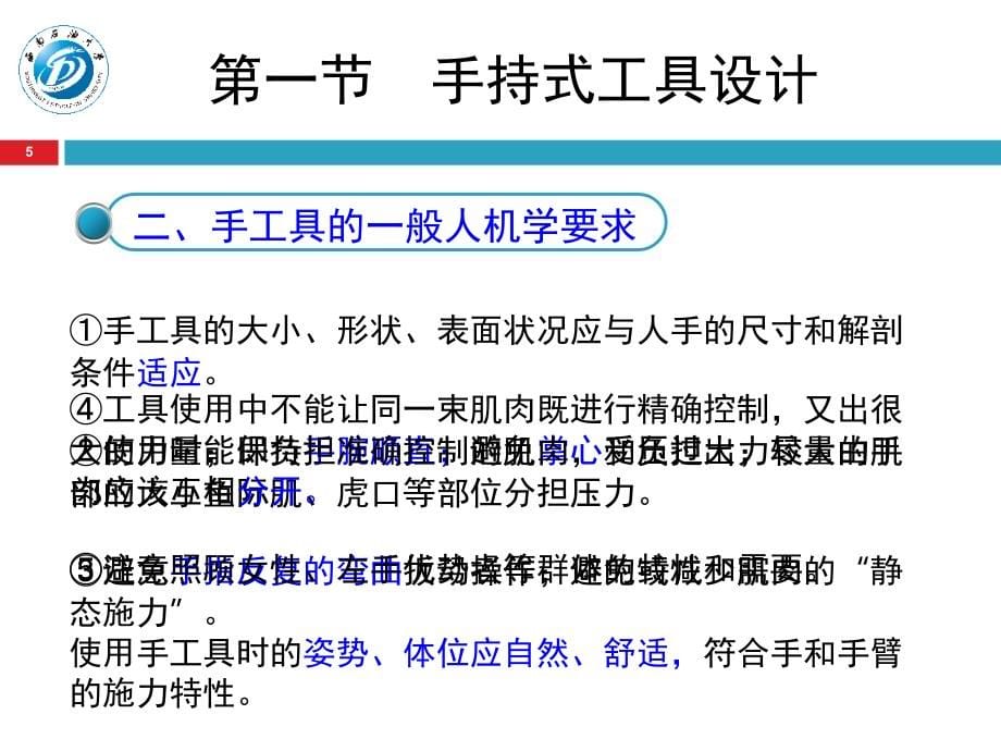 实用人机工程学-电子教案-陈波 第七章_专题设计讨论_第5页