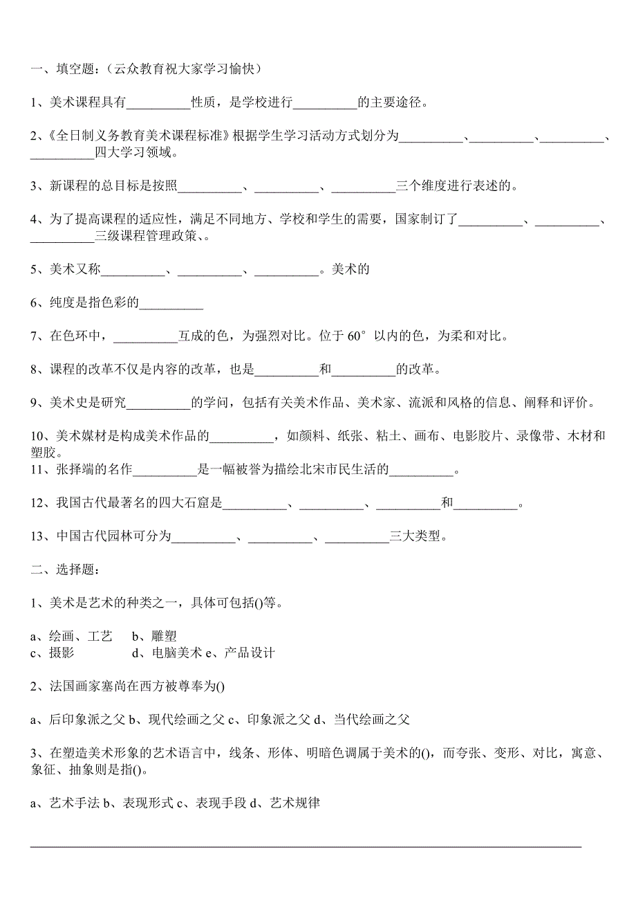 2018年小学美术教师招聘考试试题及答案_第1页