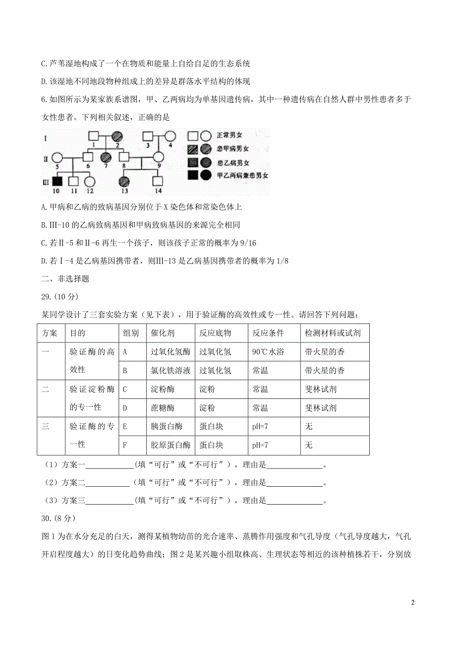 【全国校级联考word】【衡水金卷】2018年普通高等学校招生全国统一考试模拟试题理综(三)生物试题_第2页