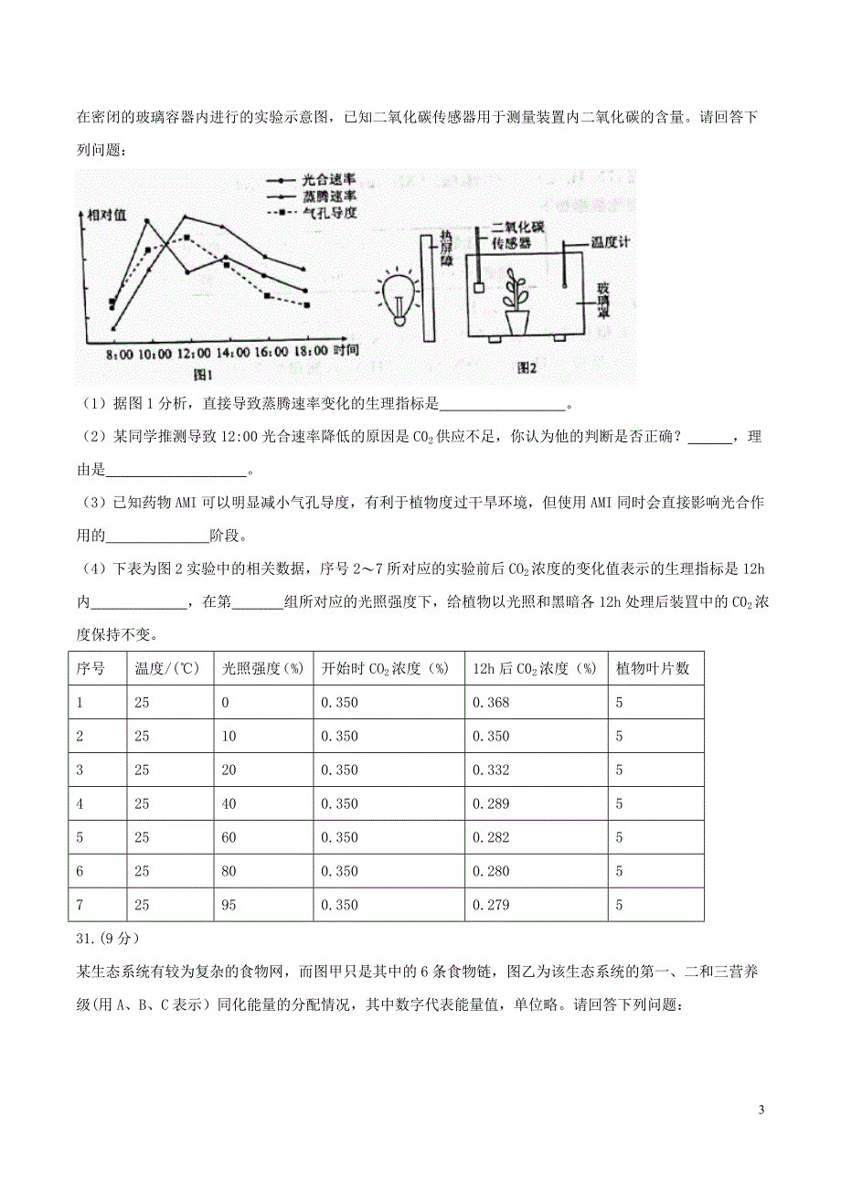 【全国校级联考word】【衡水金卷】2018年普通高等学校招生全国统一考试模拟试题理综(三)生物试题_第3页