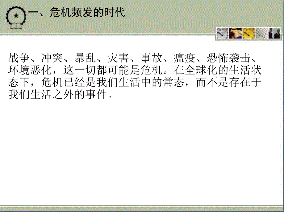 公共事业管理教程 教学课件 ppt 作者 李正明 第八章　公共事业管理的常用方法_第4页