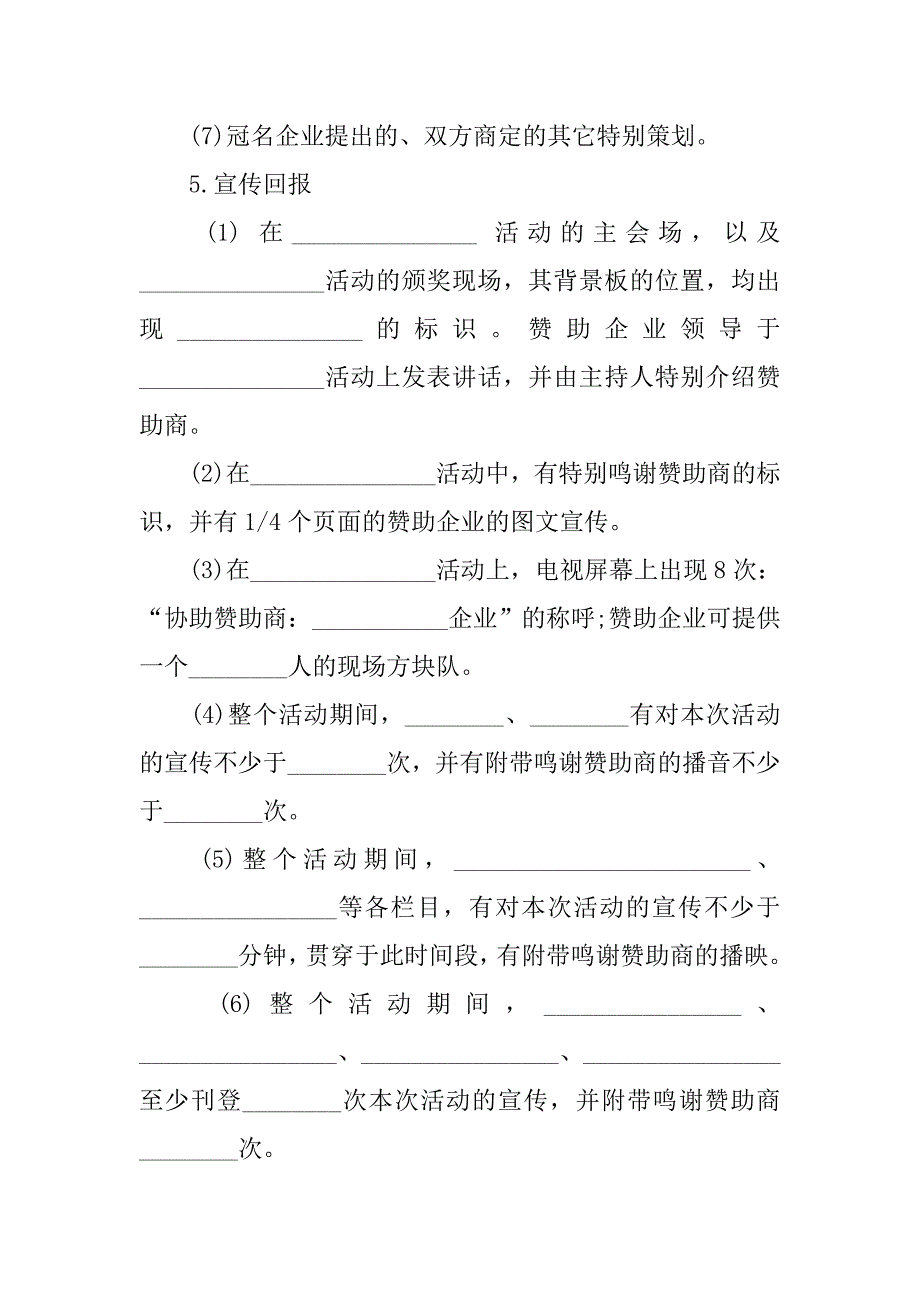 晚会赞助合同范本精选_第3页