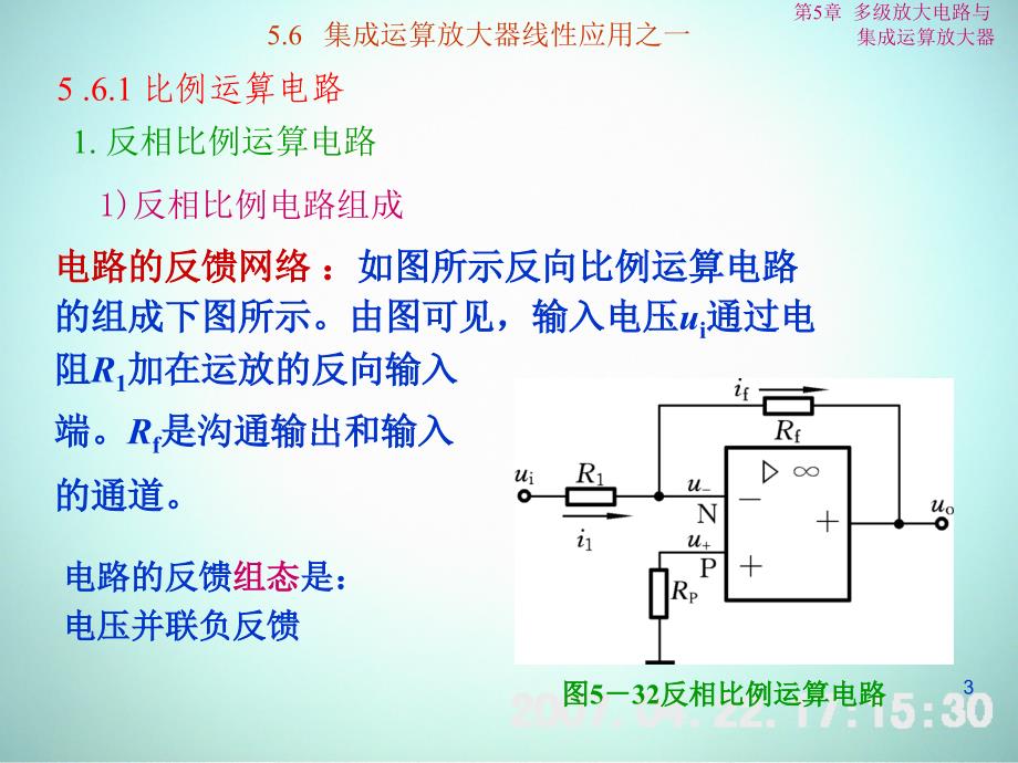 低频电子线路 教学课件 ppt 作者 刘树林 程红丽 5-6集成运算放大器的线性之一_第3页