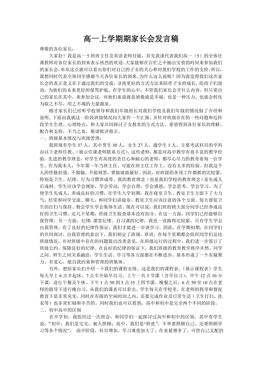 高一半期家长会发言稿_第1页