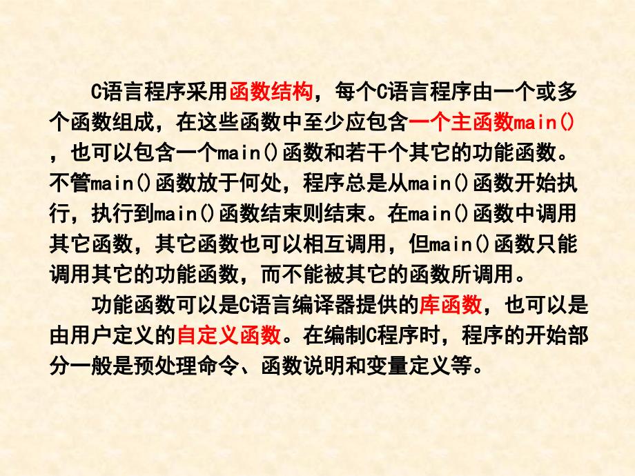 单片机原理及应用 教学课件 ppt 作者 徐敏 第4章 C语言基础与C51程序设计_第4页