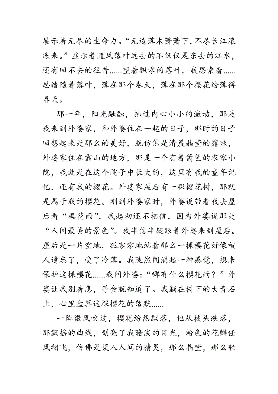参赛作文 花景 花情_第4页