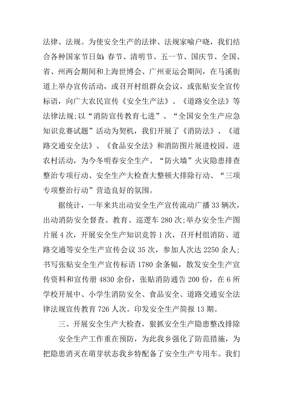 最新20xx年安全生产月活动总结_第2页