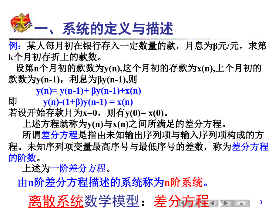 数字信号处理 教学课件 ppt 作者 尹为民 2、3-1.2+1.3+1.4离散时间系统_第3页