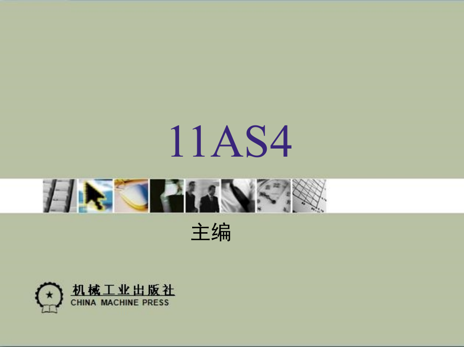 物业管理理论与实务 教学课件 ppt 作者 谭善勇 等 第13章_第1页