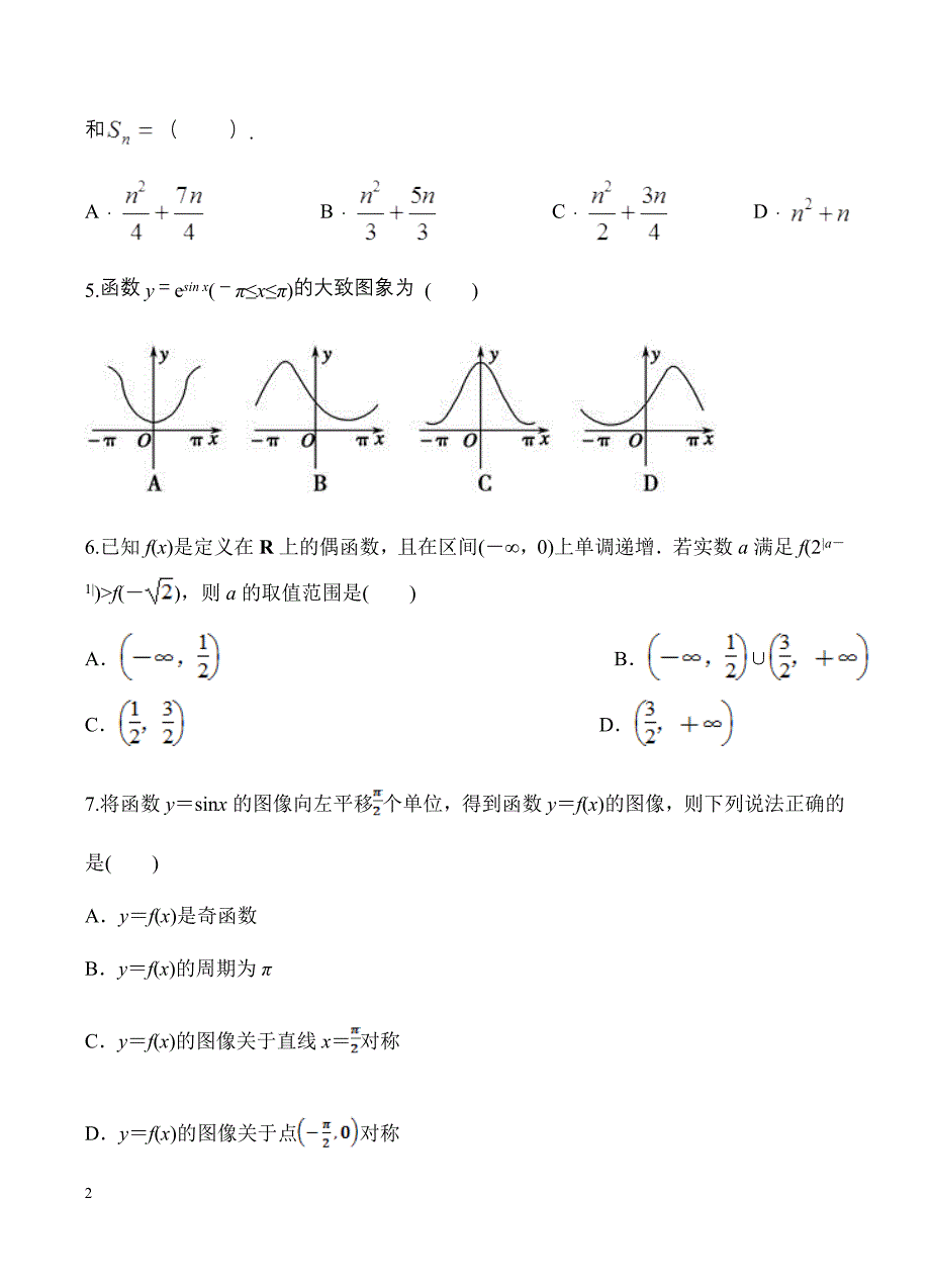 安徽省定远重点中学2019届高三上学期期中考试数学（理）试卷含答案_第2页