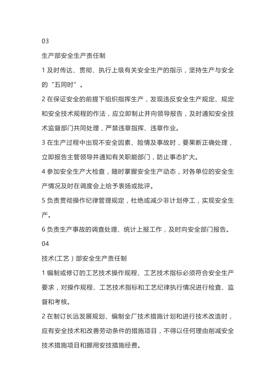 企业各职能部门安全生产责任制_第3页